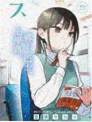 放学后的女仆部封面